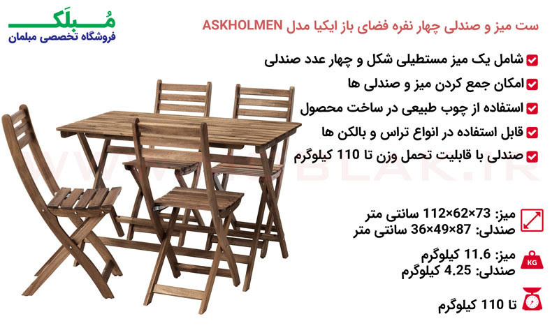 مشخصات ست میز و صندلی چهار نفره فضای باز ایکیا مدل ASKHOLMEN